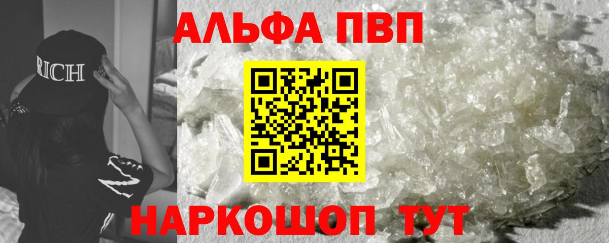 Кизляр  Альфа ПВП  A-PVP кристаллы  Вход с VPN  цены   A-PVP VHQ  Альфа ПВП VHQ 