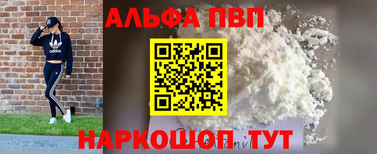 A-PVP Соль Кизляр
